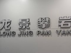-龙景攀岩(海峡世茂广场店)