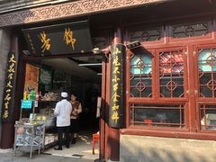 -锦芳小吃外卖(鲜鱼口店)