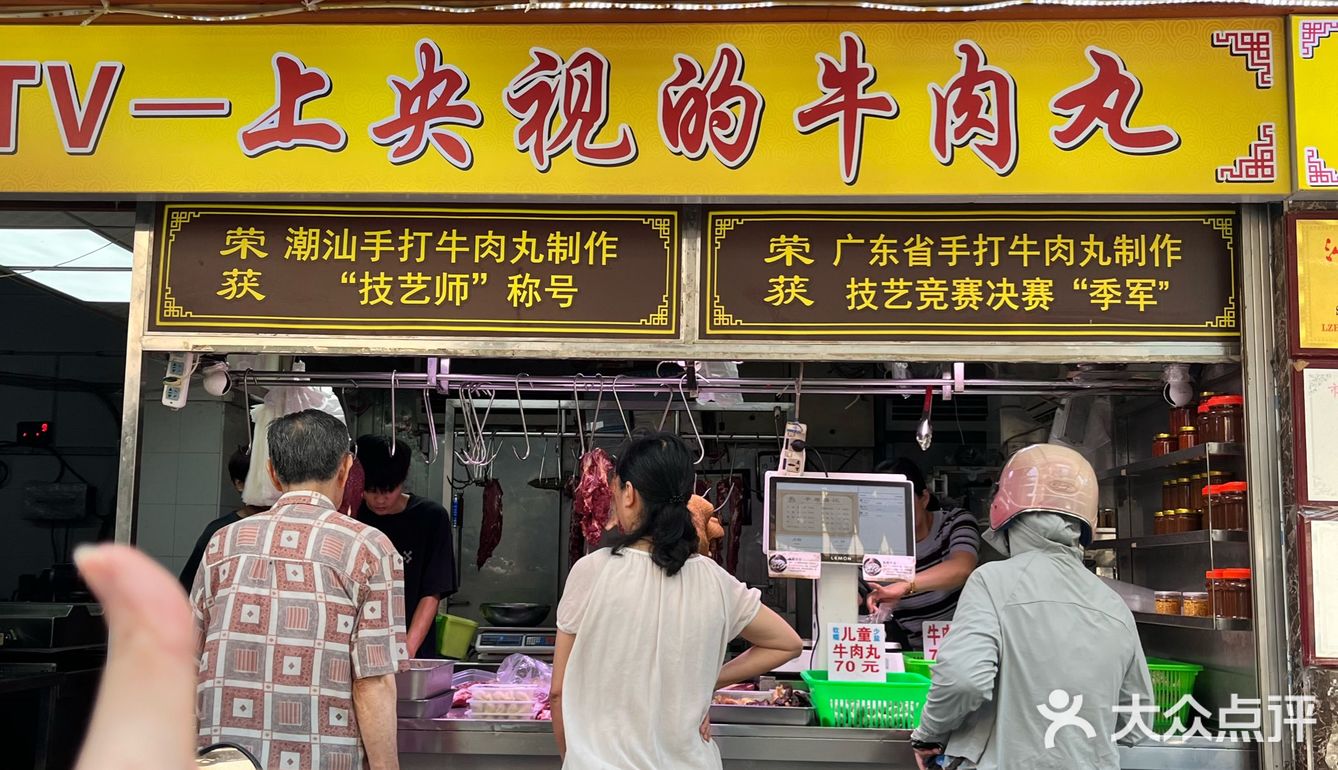 汕头😋四代人传承一口爆汁牛肉丸绝了！