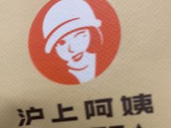 -沪上阿姨·精选茶饮(扬帆小区店)