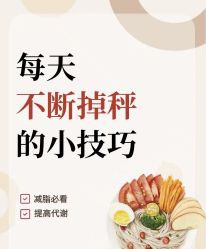 -Fundi张玉珊修身堂·indiba·BTL科技瘦身