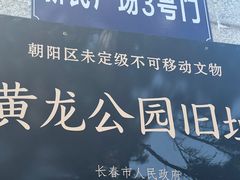 -长春市南湖公园