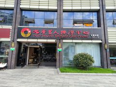 -大唐盲人按摩中心(胜太西路店)