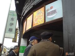 -东伊顺(高银街店)