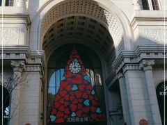-沈阳商业城(中街路店)