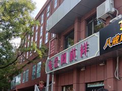 -金凤成祥(为公桥店)