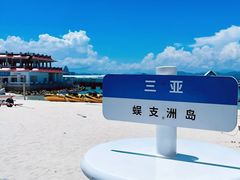 -三亚蜈支洲岛旅游区
