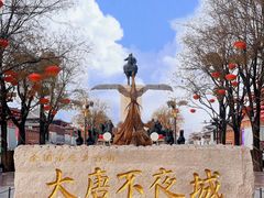 -大唐不夜城