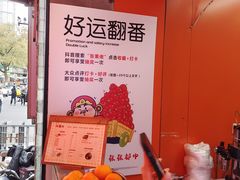 -张果佬年糕卷(科巷店)