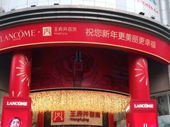 -王府井百货(总府店)