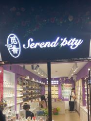 -觅香调香室(南锣鼓巷店)