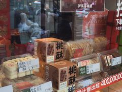 -泸溪河桃酥(长乐路店)