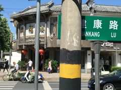 -熙盛源(永乐路店)