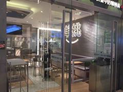 -蛙人战队·饭堂(储能大厦店)