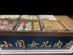 -小闺女儿肉龙(西湖道店)