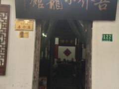 -吾介小籠館