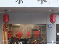 -余味