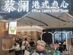 -蔡澜点心·粤菜(丽泽天街店)