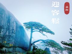 -黄山风景区