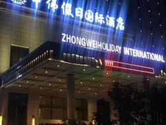 -抚顺中伟假日国际酒店