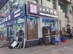 -日照大牌檔•小船海鲜(万平口店)