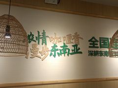 -泰悦澜·泰国餐厅(万象城店)