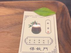 -悟饮门市景店