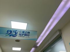 -上海仁爱医院