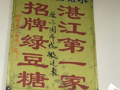 -瘦鬼老档糖水铺