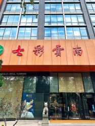 -北京七彩云南翡翠珠宝旗舰店(月坛店)