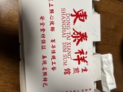-东泰祥生煎馆(长宁路店)