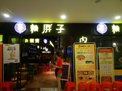-赖胖子肉蟹煲(临川万象新城店)