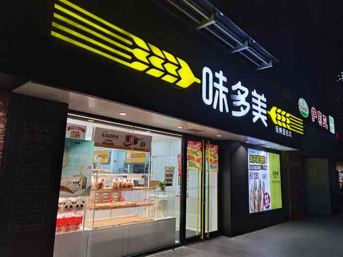 味多美(世纪联华龙茗路店)-"一直光顾的蛋糕店,食材很好,东西新鲜,宝.