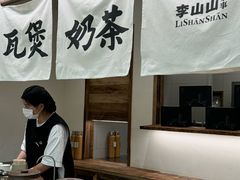 -李山山茶事(景枫店)