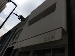 -仁义涵西餐·咖啡(中华巴洛克店)