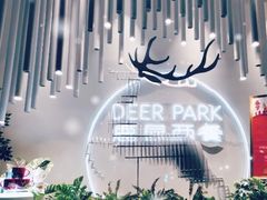 -Deer Park鹿园西餐(仁恒置地广场店)