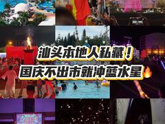 -汕头蓝水星欢乐世界