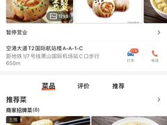 -杭州萧山国际机场