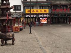 -郝鸿来火烧