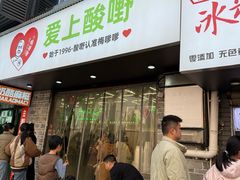 -爱上酸嘢