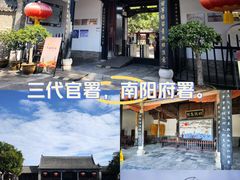 -南阳府衙