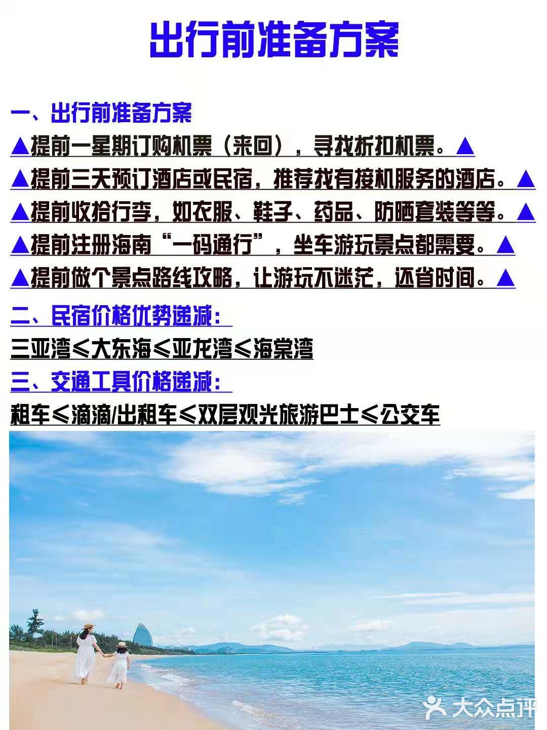 🌈超靠谱的2日游三亚旅行方案，时间短也不怕🌈