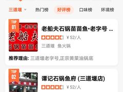 -老船夫石锅苗苗鱼·老字号(三道堰总店)