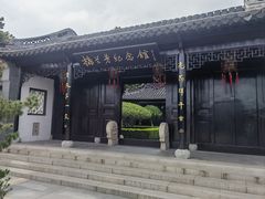 -梅园