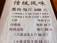 -铁东熏肉大饼铺