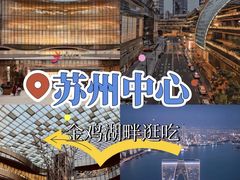 -苏州中心商场