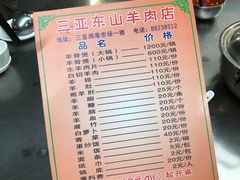 -阿婆东山羊肉店(鸿港海鲜批发市场店)