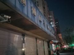 -上海市杨浦区牙病防治所