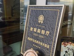 -萨拉热窝长城中餐厅