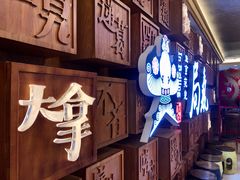 门面-局气 烤鸭·北京菜(光华路店)